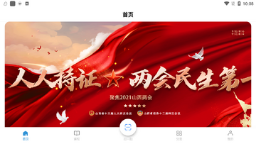 全民职培app预览图