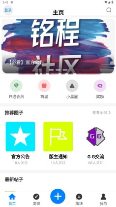 铭程社区软件截图0