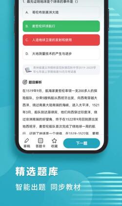 初中地理大全最新版截图2
