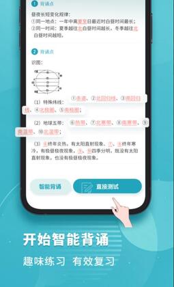 初中地理大全最新版截图0