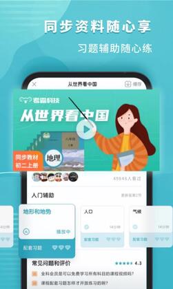 初中地理大全最新版截图1