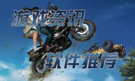 游戏资讯app推荐-游戏资讯平台有哪些软件-游戏资讯类app排名榜