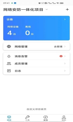 TP-LINK商云新版截图4