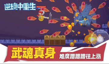 逆境中重生预览图