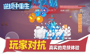 逆境中重生预览图