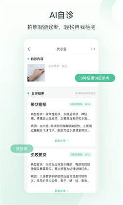 皮小宝app预览图