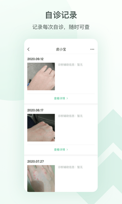 皮小宝app预览图