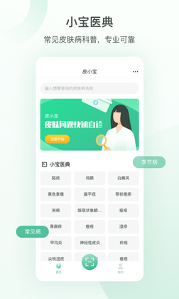 皮小宝app预览图