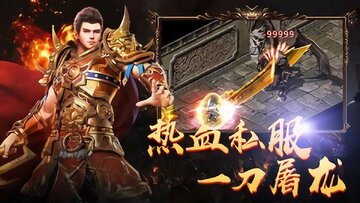 屠龙合击官方版预览图