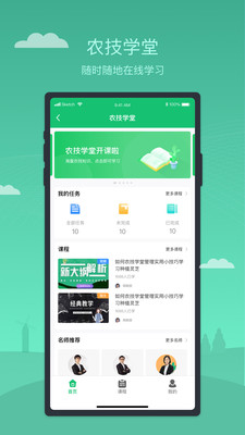 新农管家app预览图