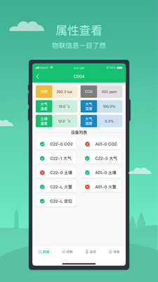 新农管家app预览图