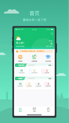 新农管家app预览图