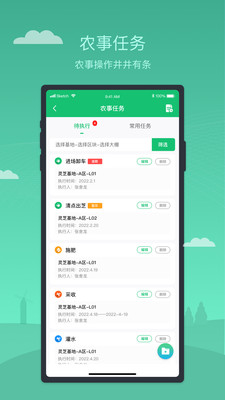 新农管家app预览图