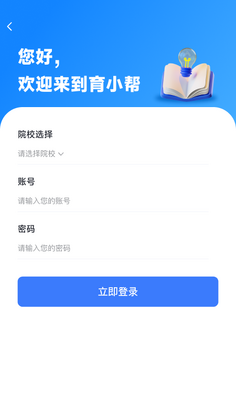 亿学宝云服务平台预览图