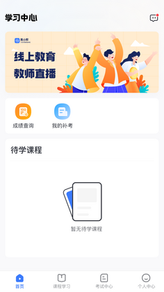 亿学宝云服务平台预览图