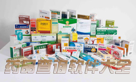 药品查询app排行榜-药品查询app哪个好用-药品查询app有哪些