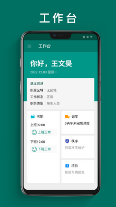 单车运维管理预览图