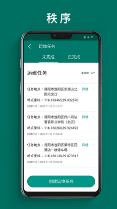 单车运维管理预览图