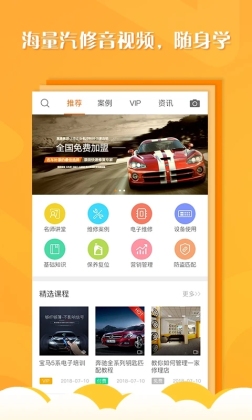 听车汽修版app截图0