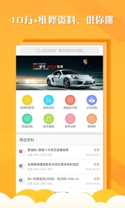 听车汽修版app截图1
