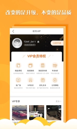 听车汽修版app截图3