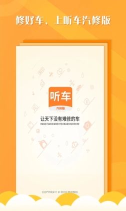 听车汽修版app截图4
