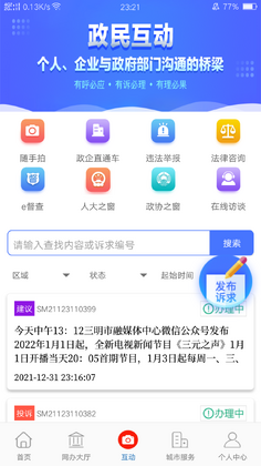 e三明app预览图