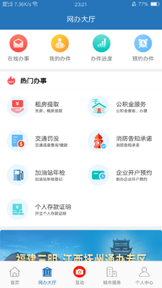 e三明app预览图