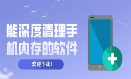 手机清理内存软件推荐-手机清理内存软件哪个好用-手机清理内存软件有哪些