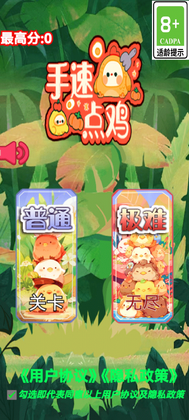 手速点鸡游戏预览图