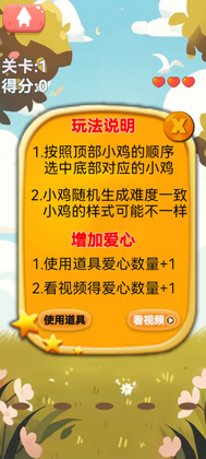 手速点鸡游戏预览图