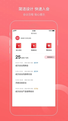 成方会议手机版预览图