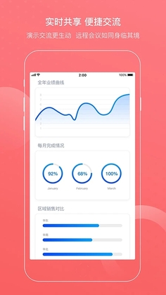 成方会议手机版预览图