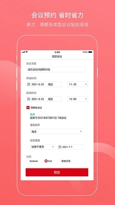 成方会议手机版预览图