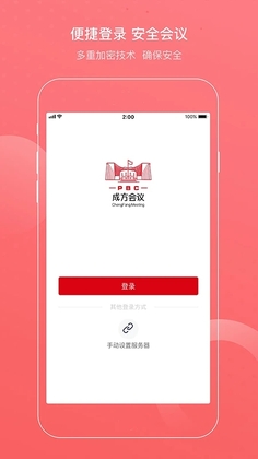成方会议手机版预览图