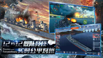 战舰联盟最新版截图0