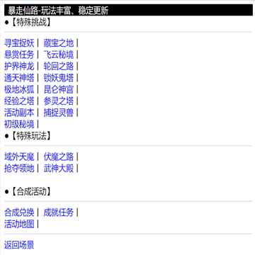 暴走仙路最新版预览图