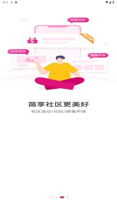 薇生活app预览图