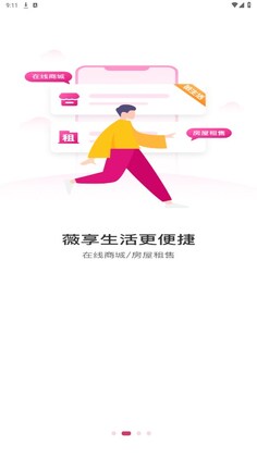 薇生活app预览图