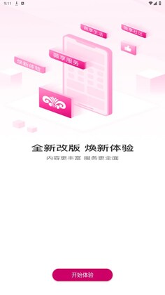 薇生活app预览图