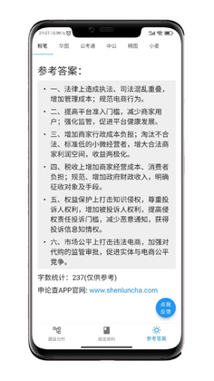 申论查app预览图