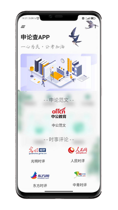 申论查app预览图