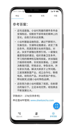 申论查app预览图