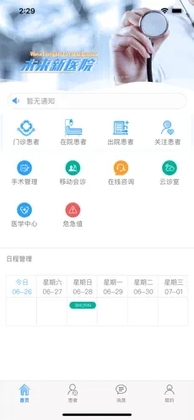 中心医院掌上医生官方版预览图