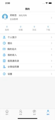 中心医院掌上医生官方版预览图