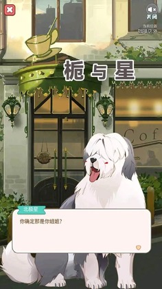 栀与星游戏截图2