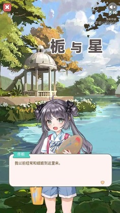 栀与星游戏截图0