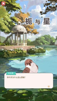 栀与星游戏截图3