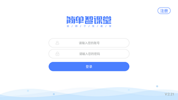 简单智课堂官方版预览图