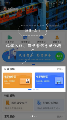 警快办官方版预览图